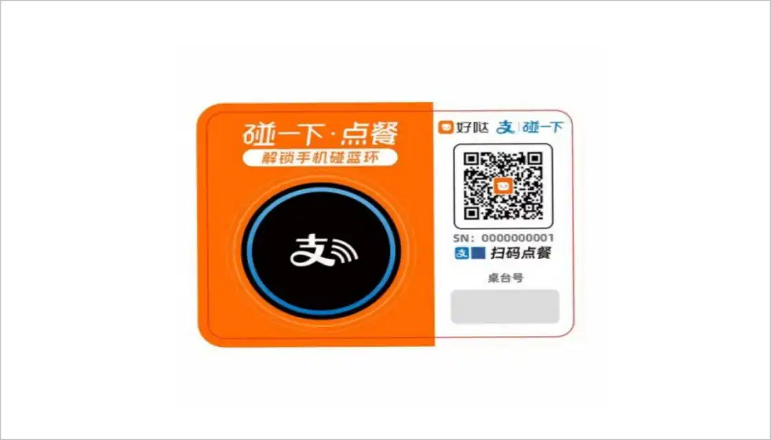 深圳好哒与支付宝碰一下扫码点餐 费率0.25%