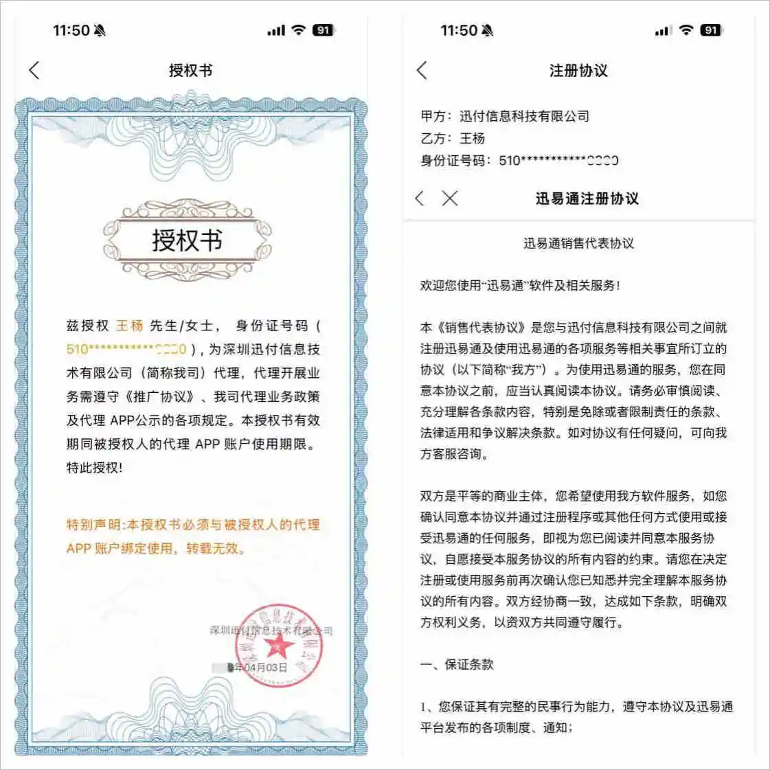 授权资质1