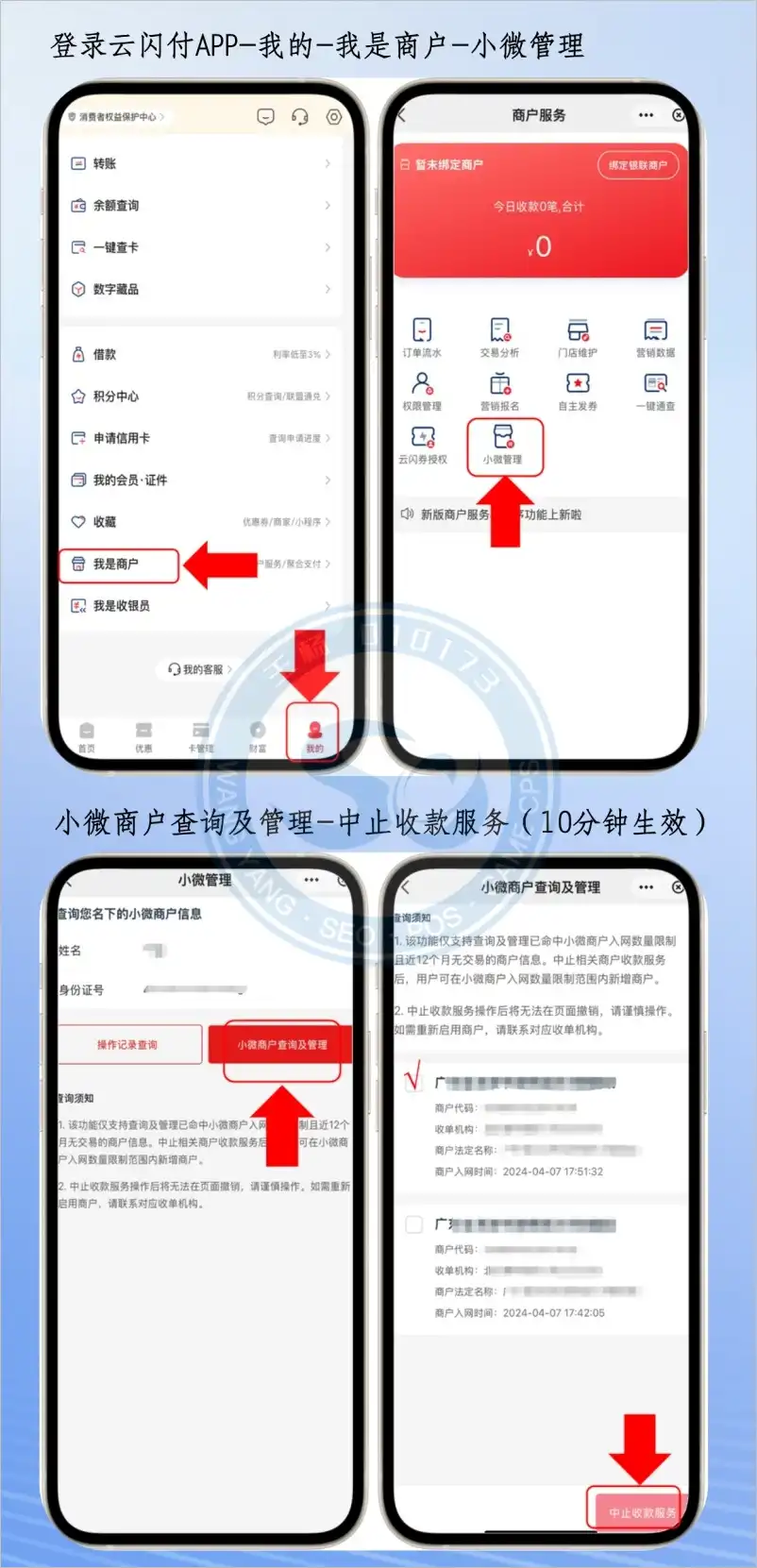 云闪付注销流程_2