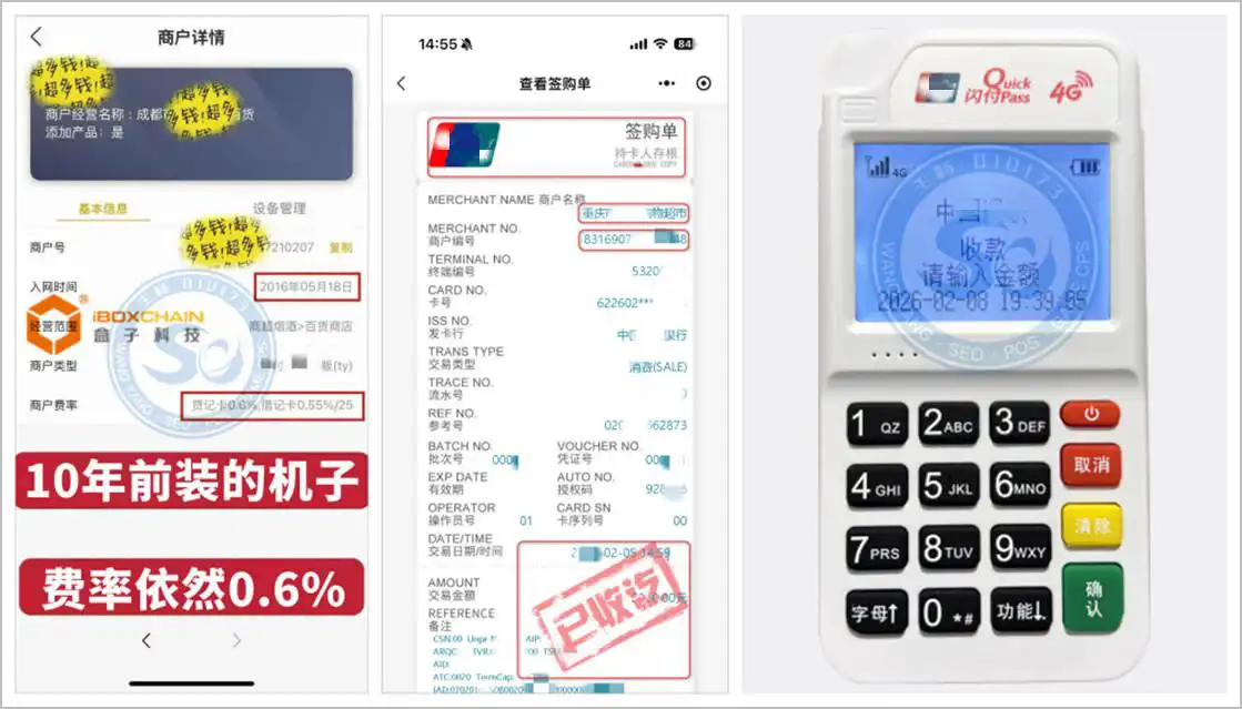深圳盒子POS机办理_环迅_拉卡拉_乐刷